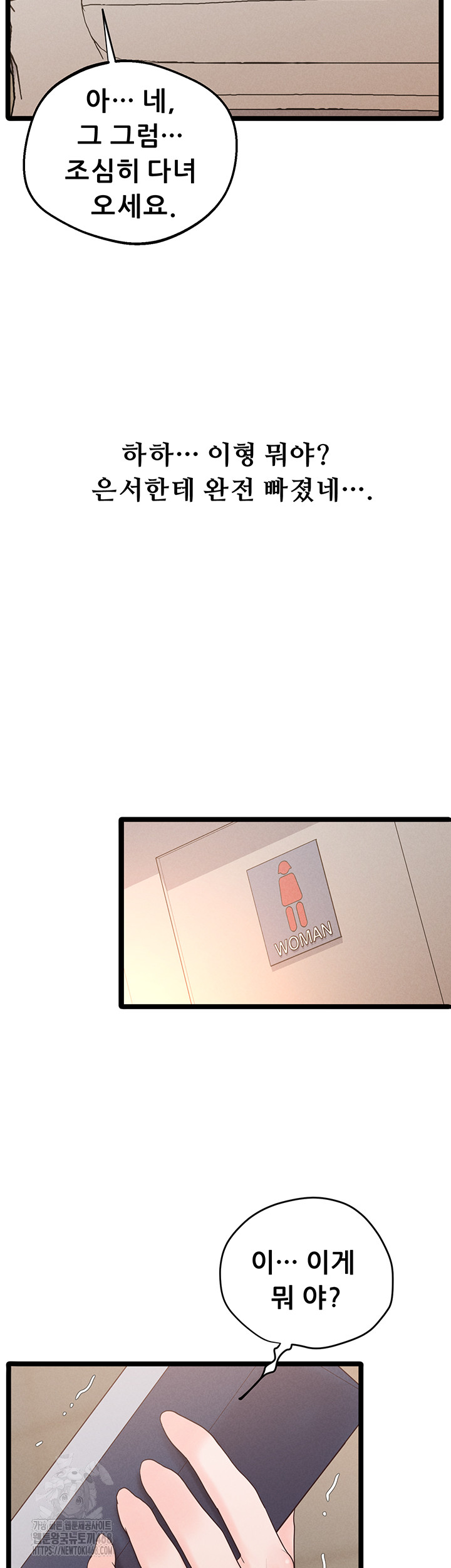 Workplace Relationship Management Raw - Chapter 24 Page 2