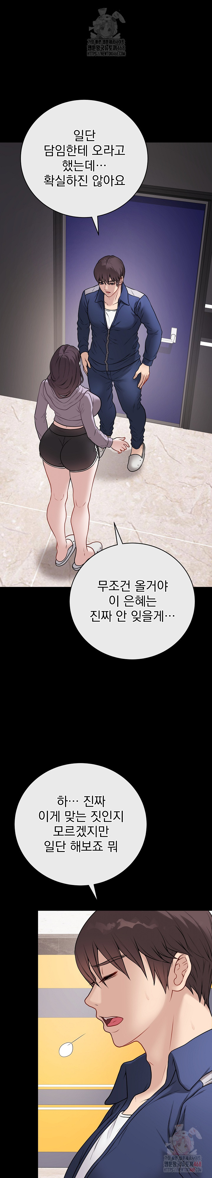 Private Academy Raw - Chapter 14 Page 2