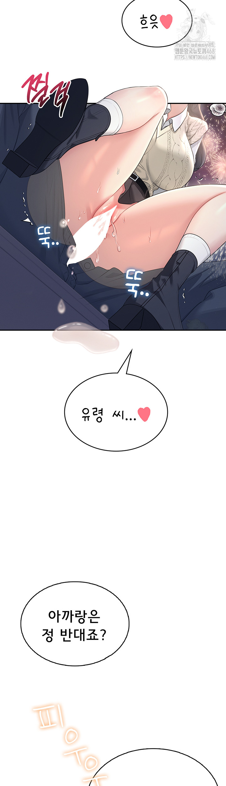 Wireless Onahole Raw - Chapter 29 Page 19