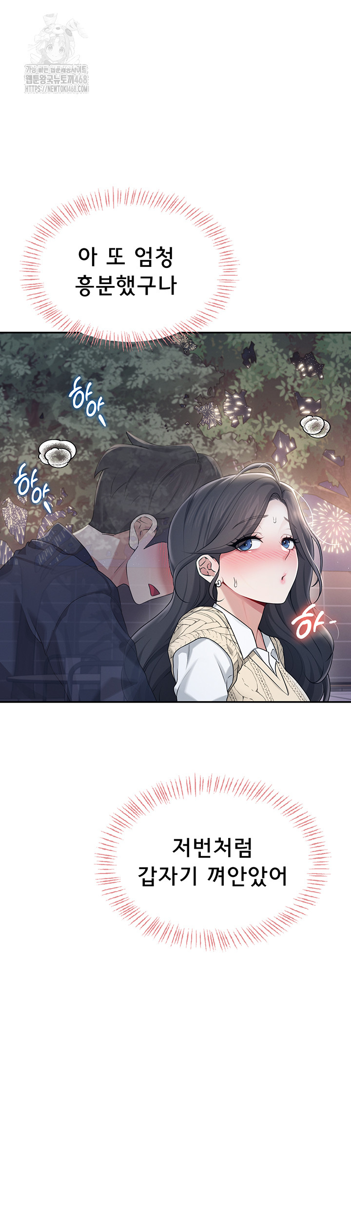 Wireless Onahole Raw - Chapter 29 Page 25