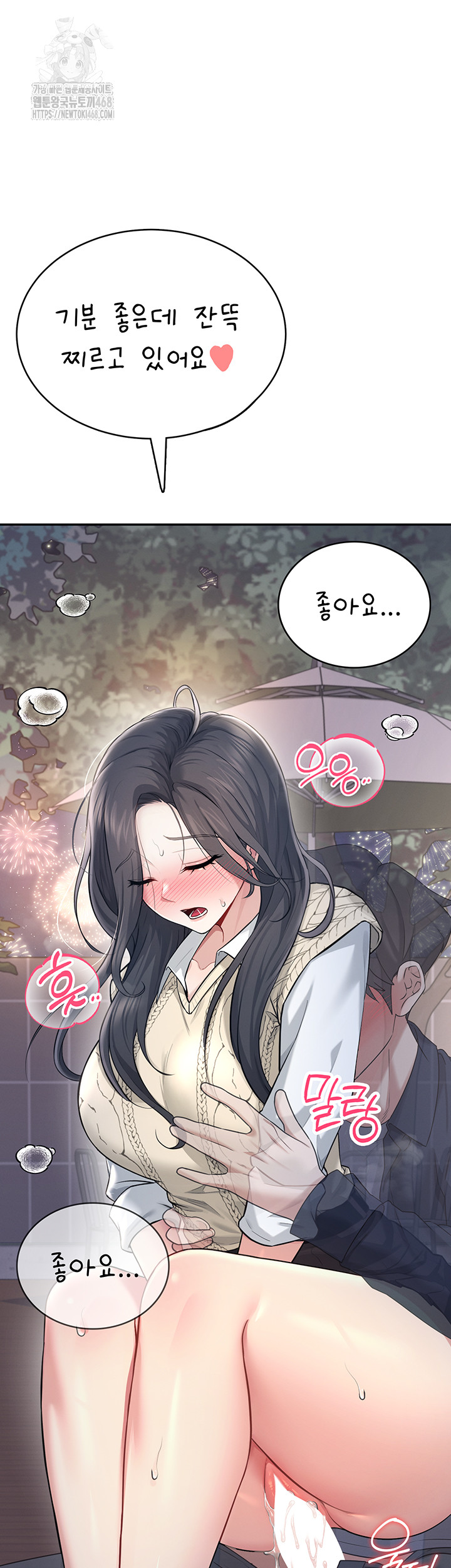 Wireless Onahole Raw - Chapter 29 Page 33