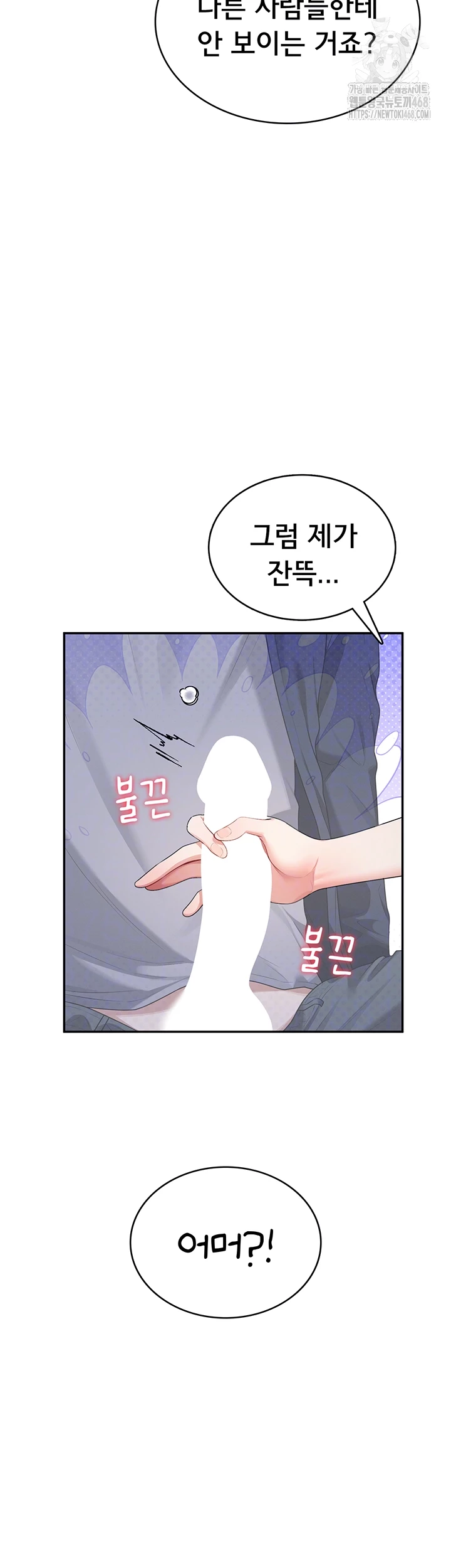 Wireless Onahole Raw - Chapter 29 Page 4