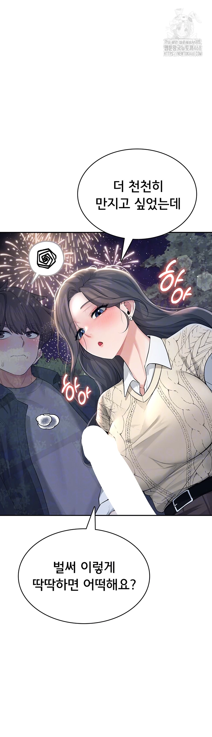 Wireless Onahole Raw - Chapter 29 Page 6