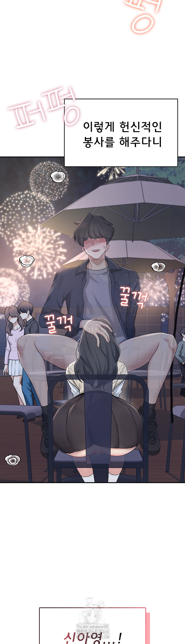 Wireless Onahole Raw - Chapter 29 Page 60