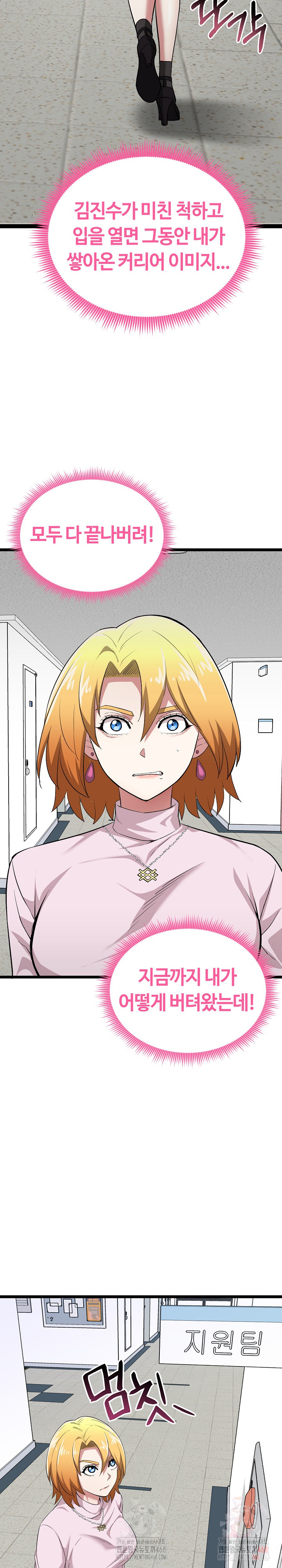 Running the Game Raw - Chapter 11 Page 18