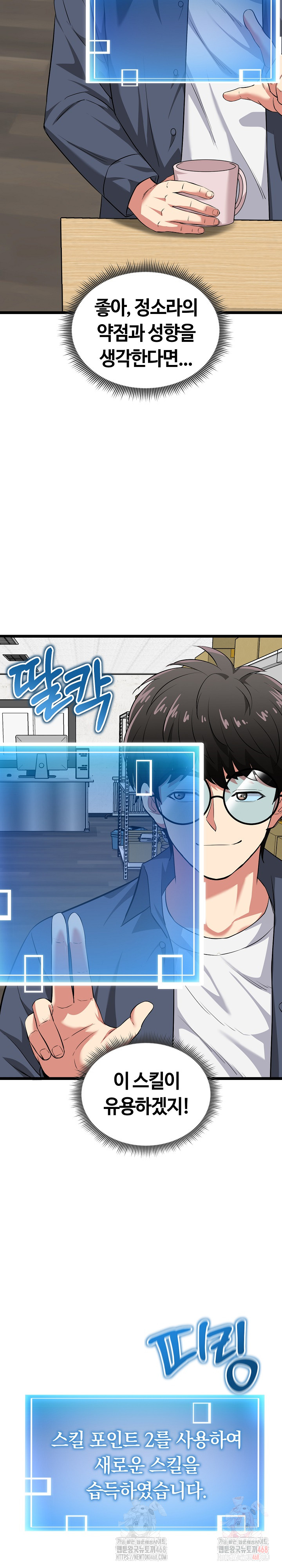 Running the Game Raw - Chapter 11 Page 33