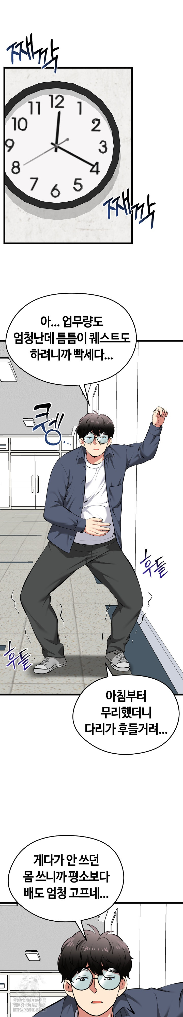 Running the Game Raw - Chapter 18 Page 19