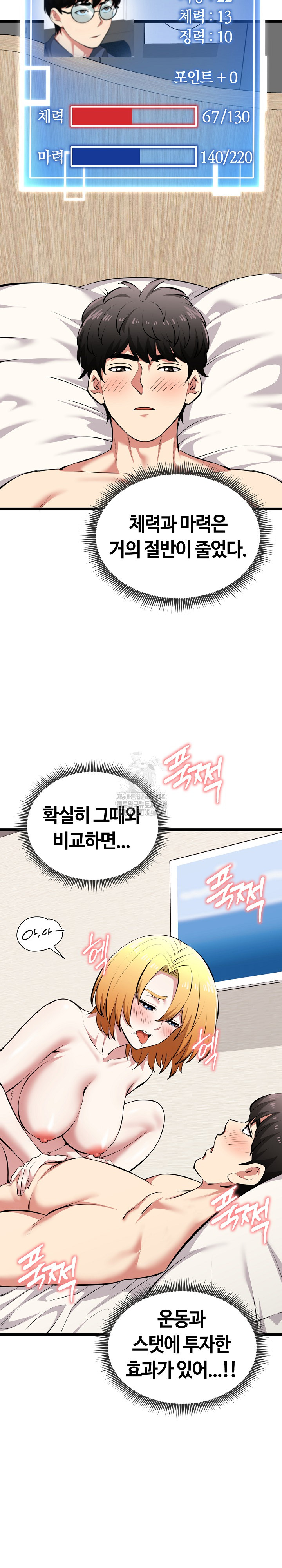Running the Game Raw - Chapter 24 Page 19