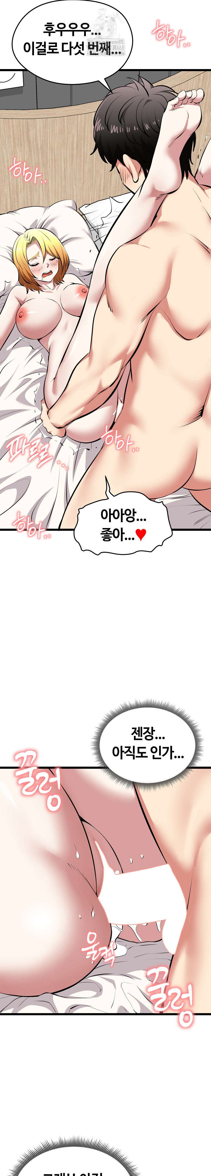 Running the Game Raw - Chapter 24 Page 30