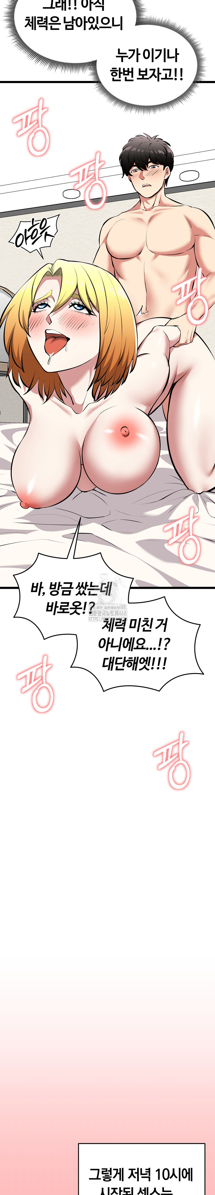 Running the Game Raw - Chapter 24 Page 31