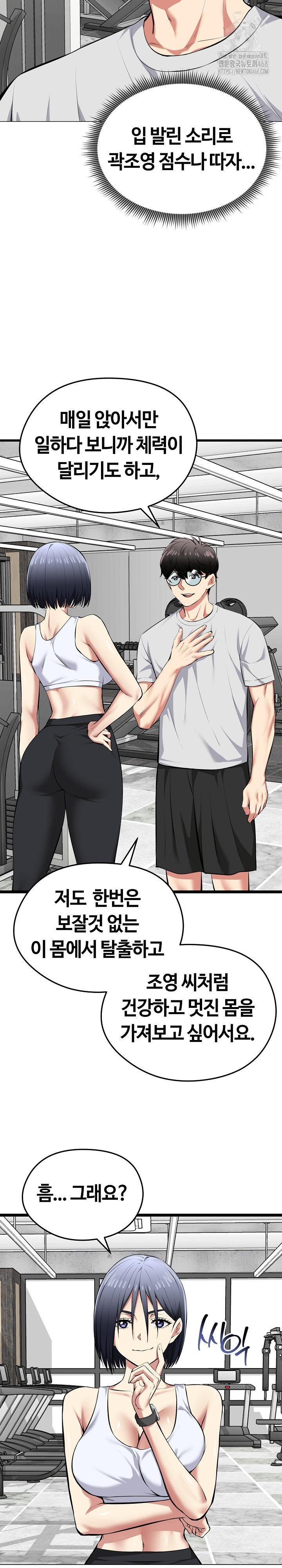 Running the Game Raw - Chapter 25 Page 19