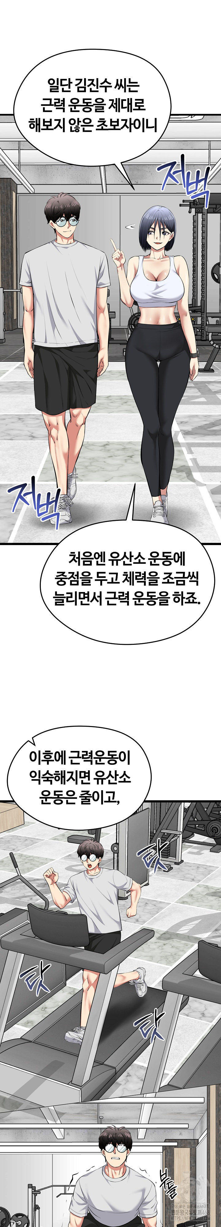 Running the Game Raw - Chapter 25 Page 20