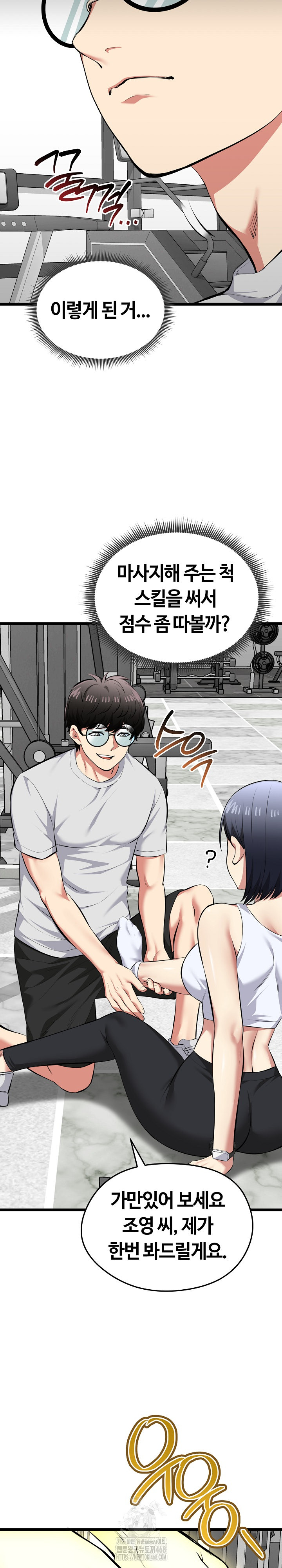 Running the Game Raw - Chapter 25 Page 32