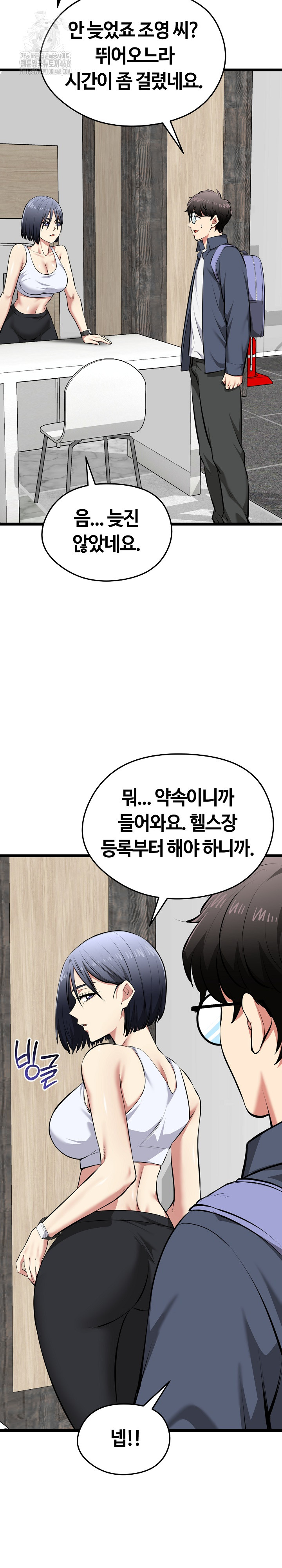 Running the Game Raw - Chapter 25 Page 5