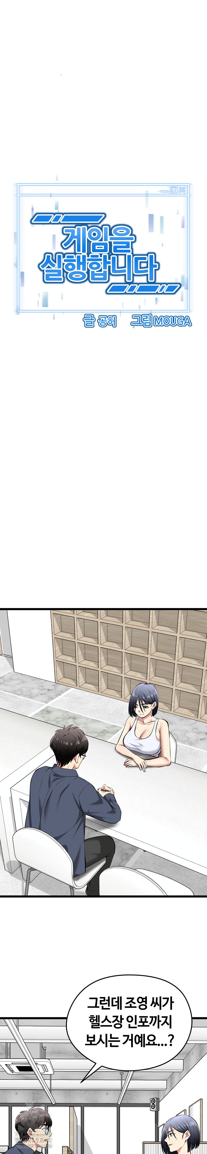 Running the Game Raw - Chapter 25 Page 6