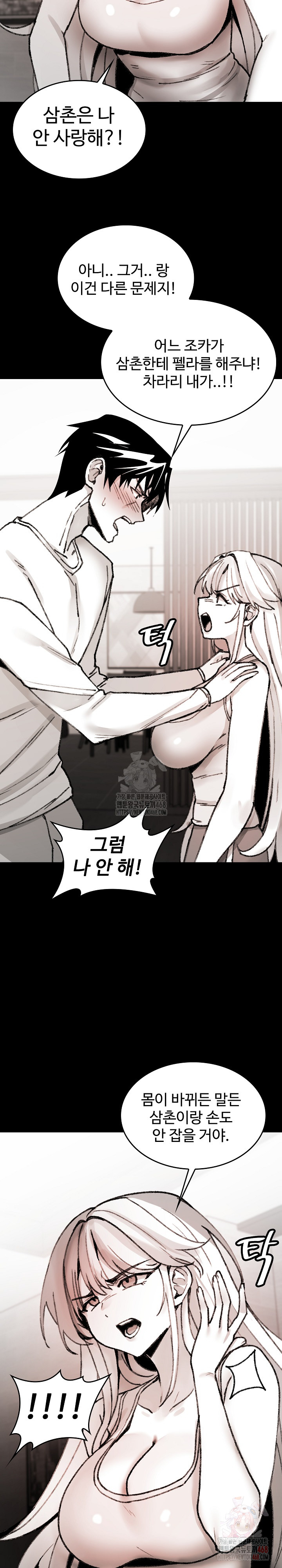 Are You a Nephew, Uncle? Raw - Chapter 7 Page 15