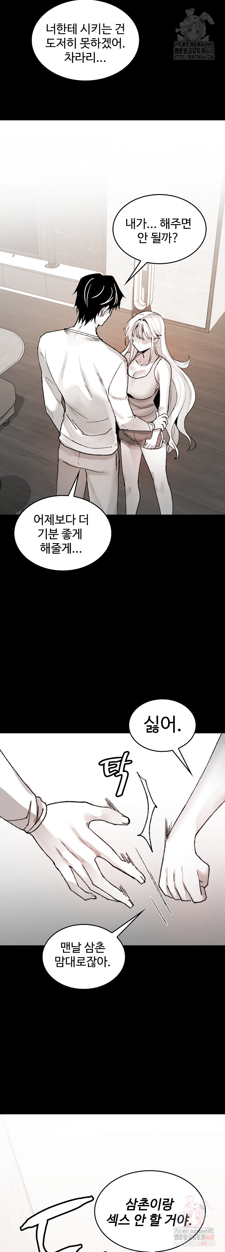 Are You a Nephew, Uncle? Raw - Chapter 7 Page 17