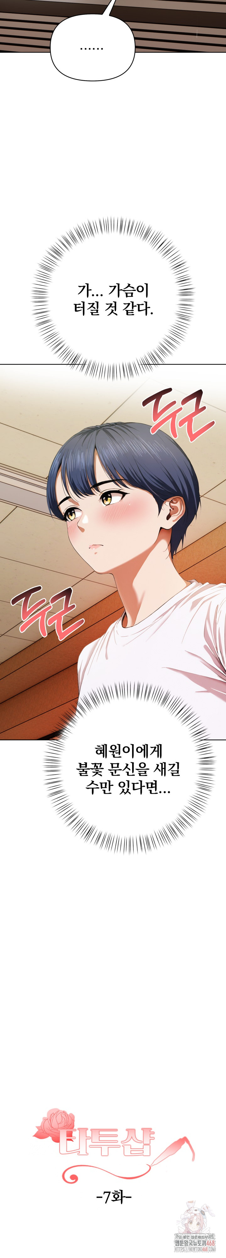 Tattoo Shop Raw - Chapter 7 Page 9