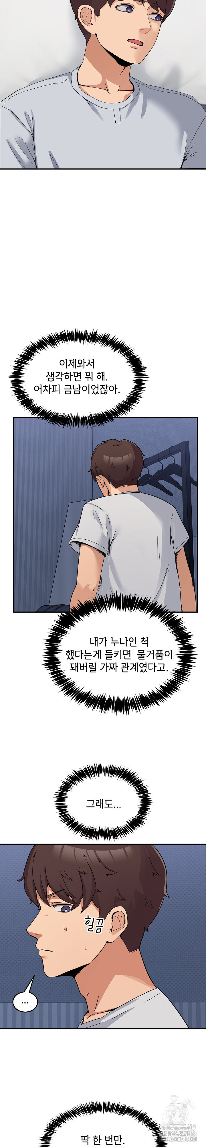 Men-Prohibited Chatroom Raw - Chapter 1 Page 20