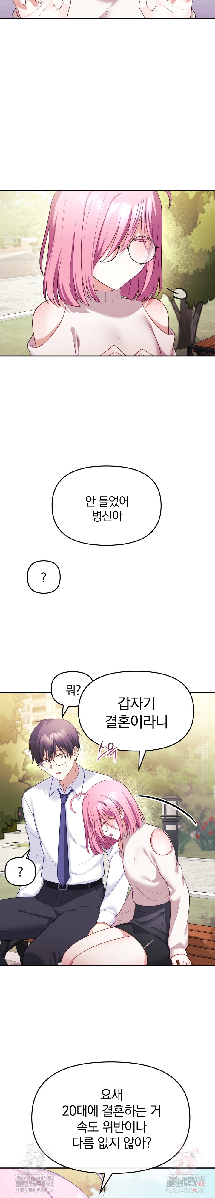 Wife VTuber Raw - Chapter 12 Page 16