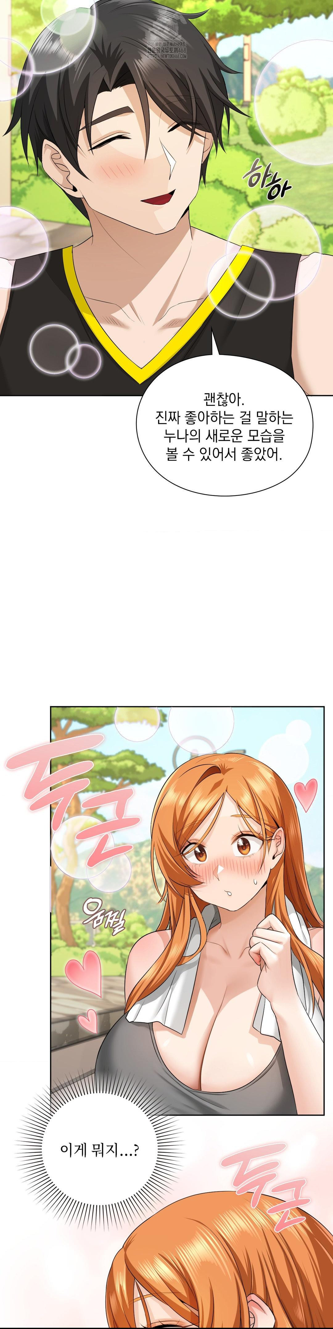 She Recommends a Harem Raw - Chapter 14 Page 25