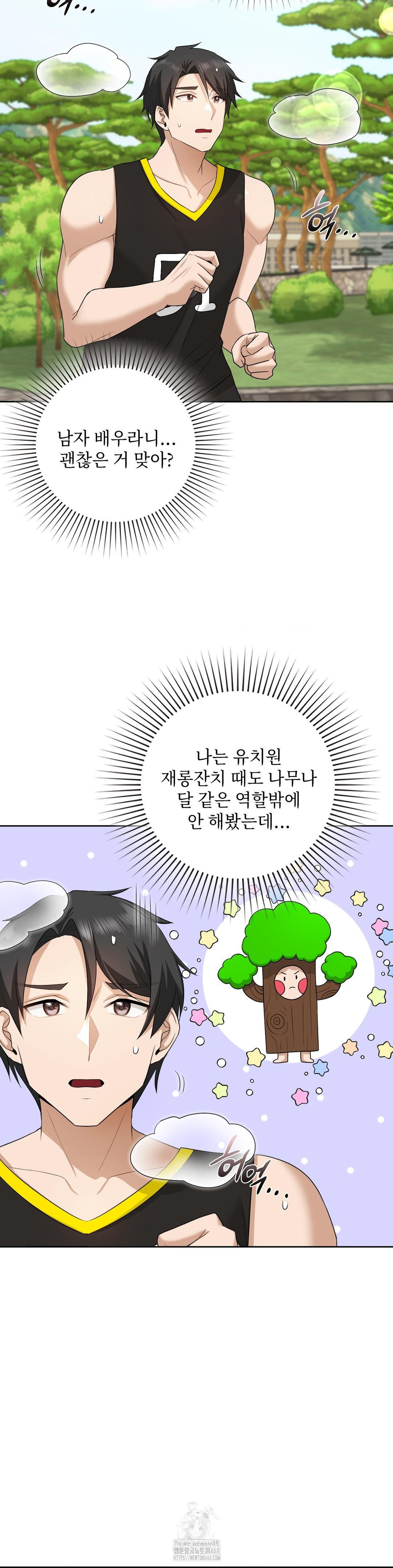 She Recommends a Harem Raw - Chapter 14 Page 9