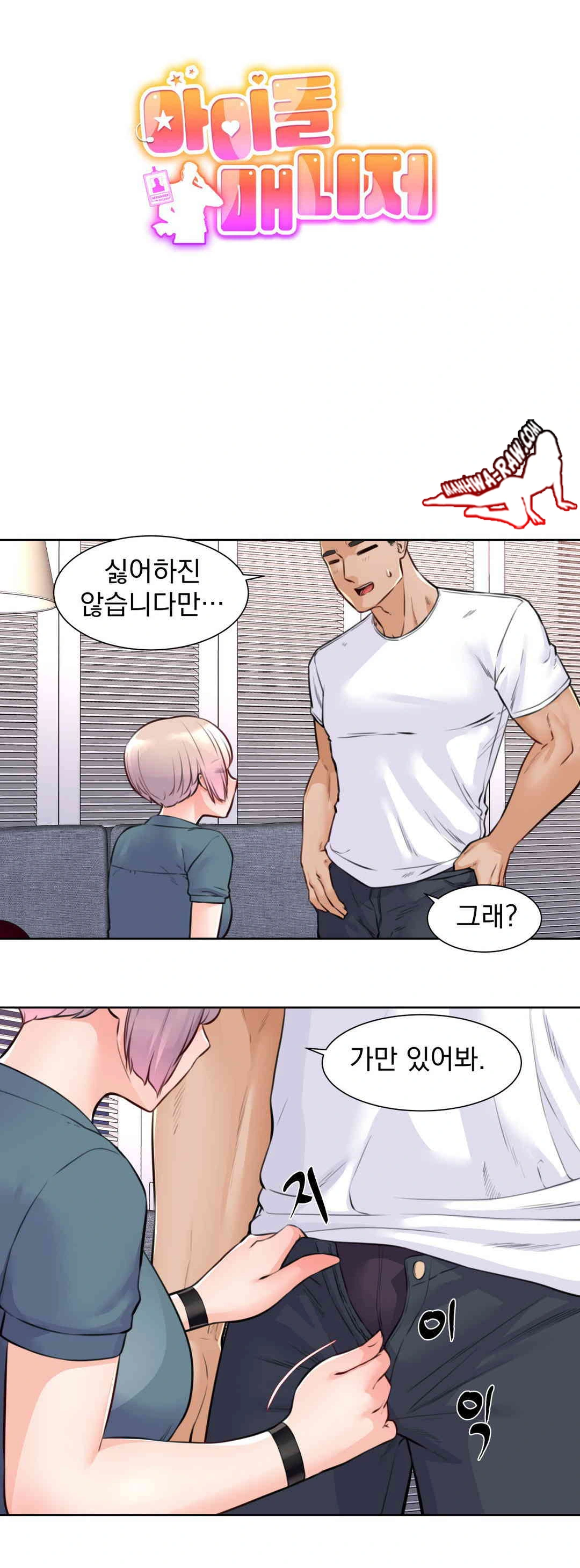 Idol Manager Raw - Chapter 4 Page 4