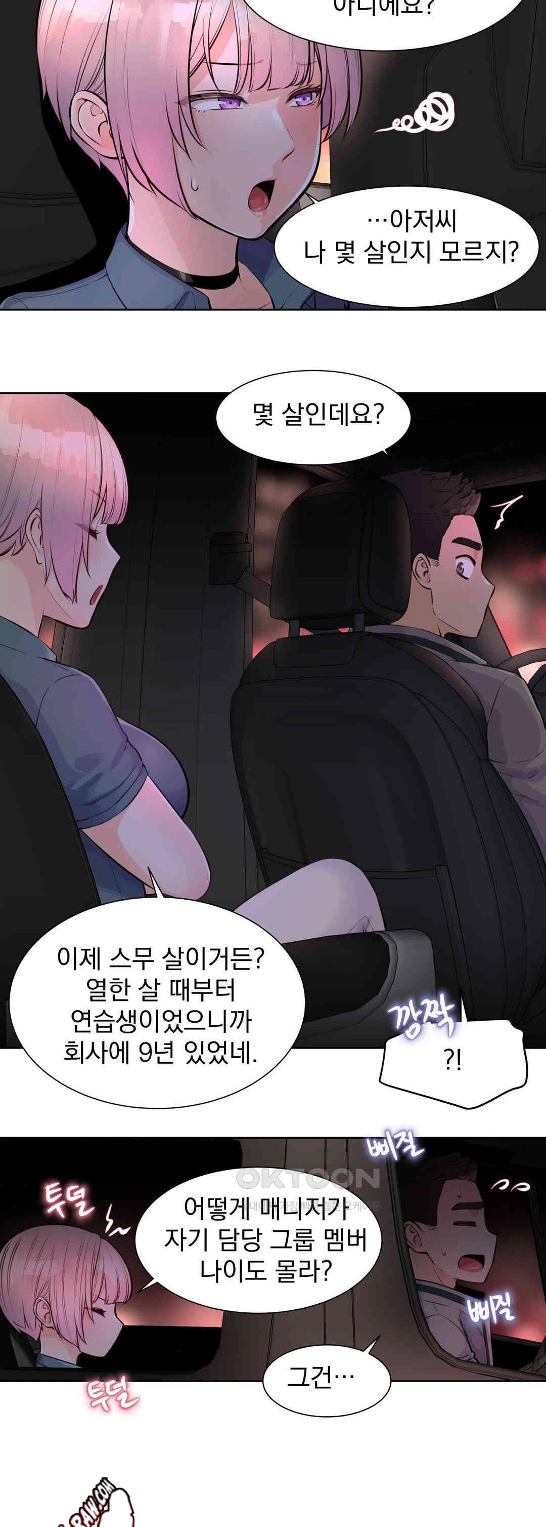 Idol Manager Raw - Chapter 6 Page 12