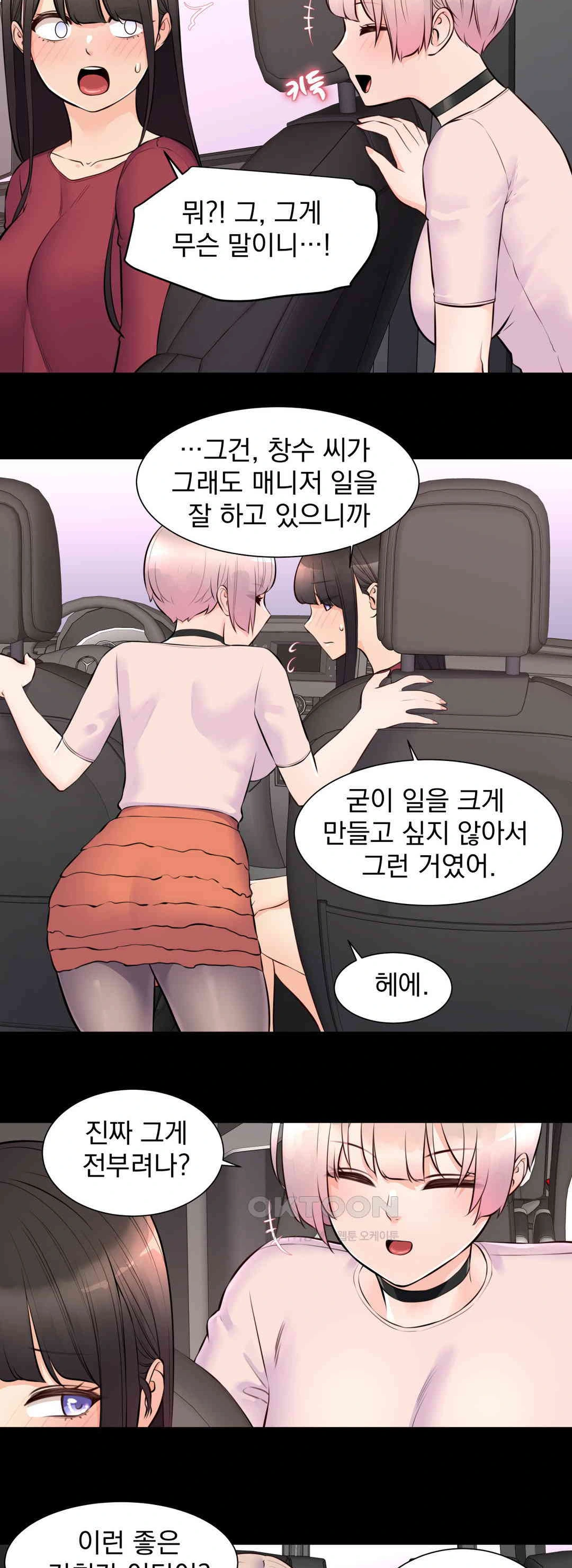 Idol Manager Raw - Chapter 9 Page 15