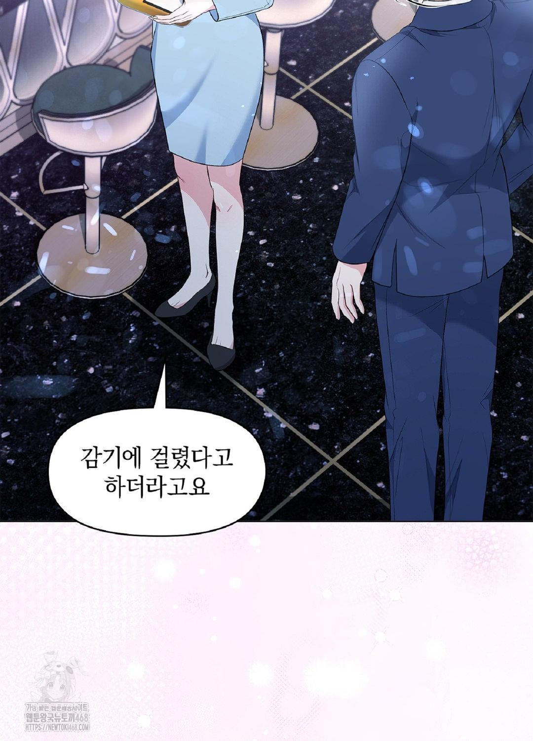 Please Help, Mister Raw - Chapter 16 Page 20