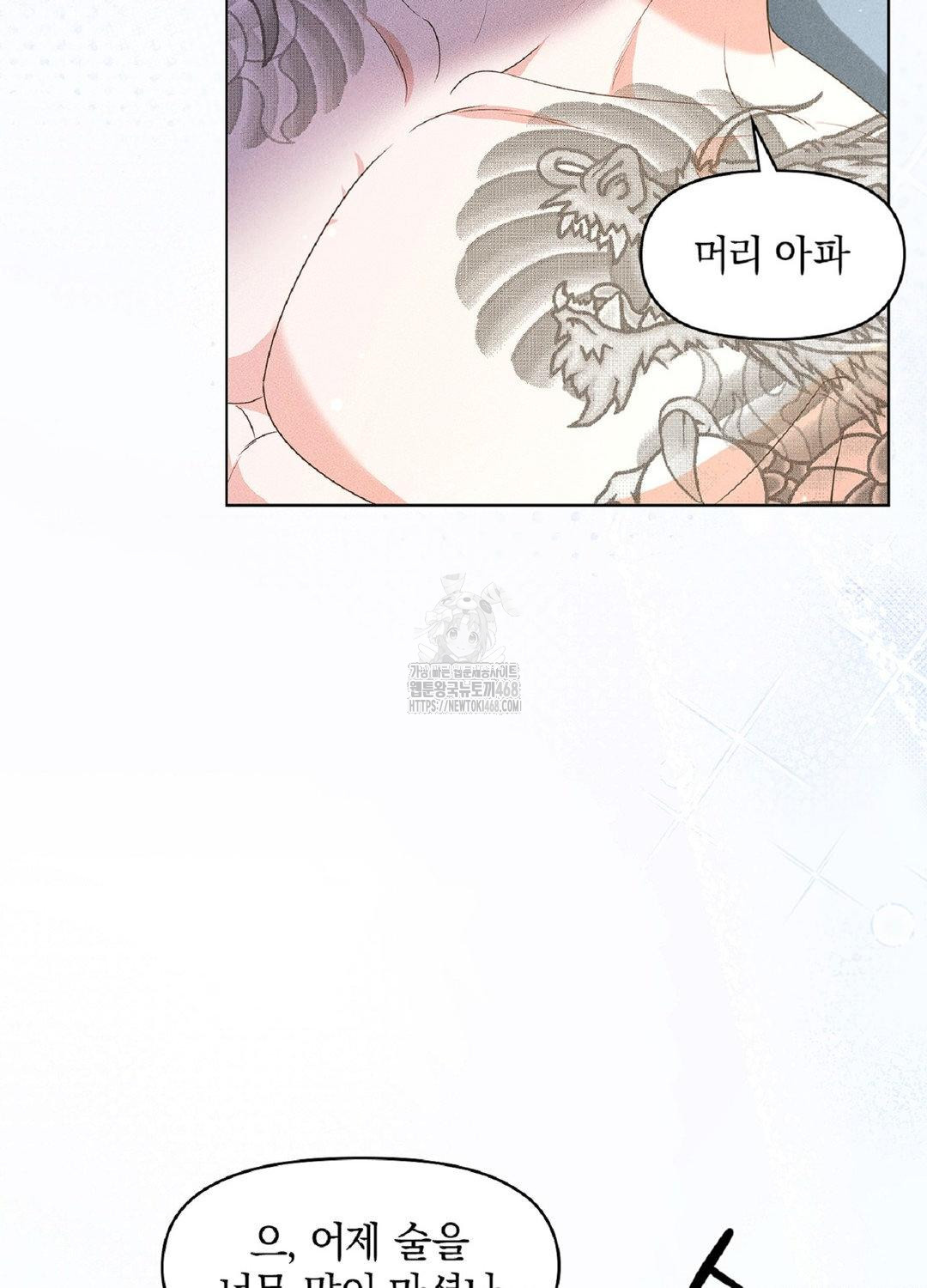 Please Help, Mister Raw - Chapter 16 Page 3