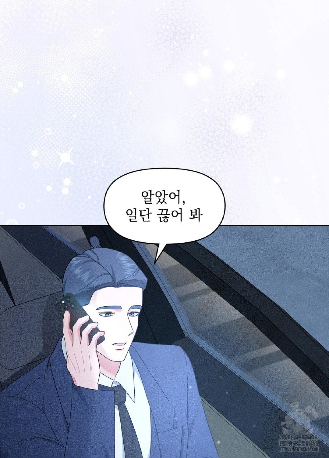 Please Help, Mister Raw - Chapter 16 Page 39
