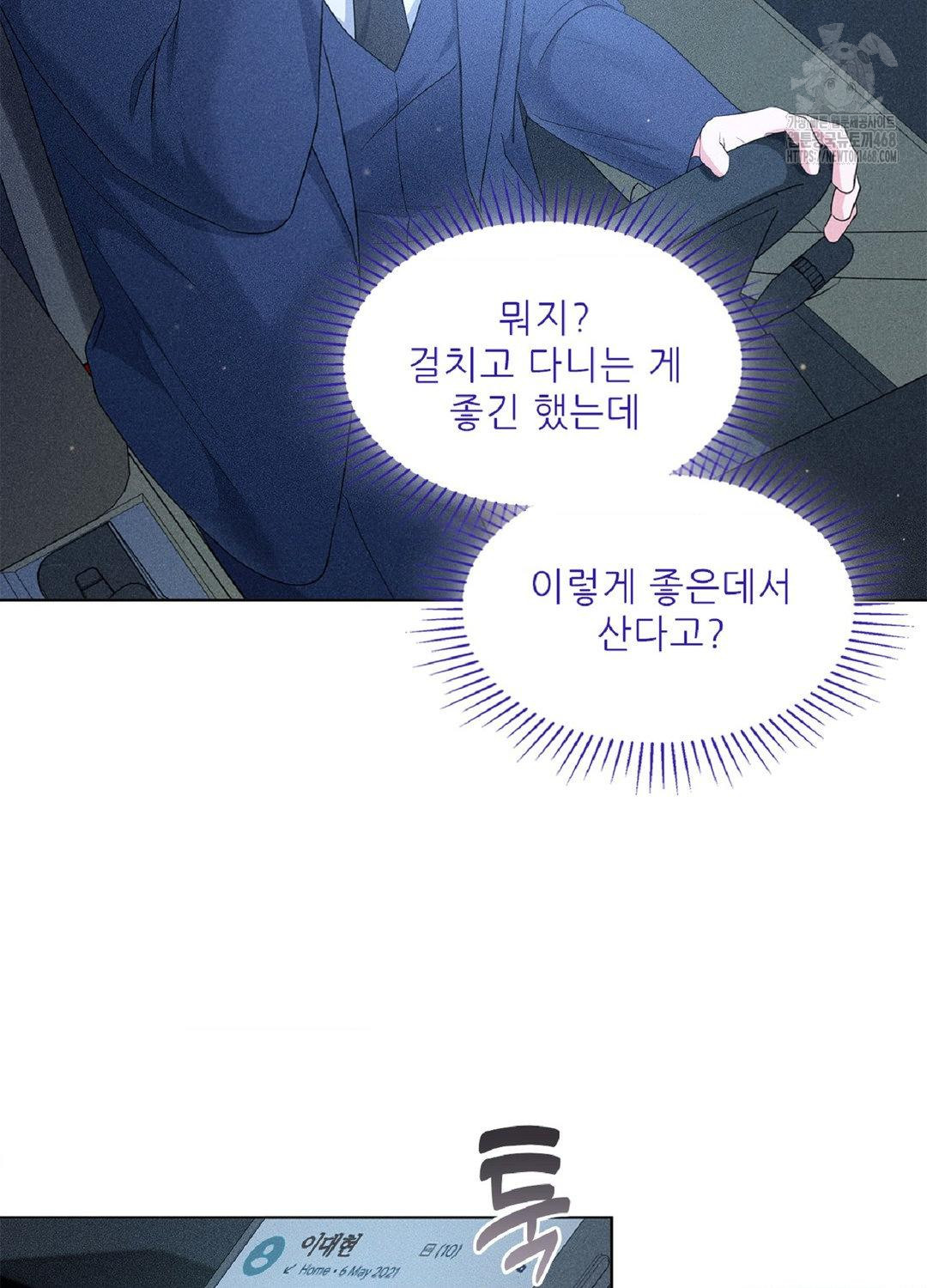 Please Help, Mister Raw - Chapter 16 Page 40
