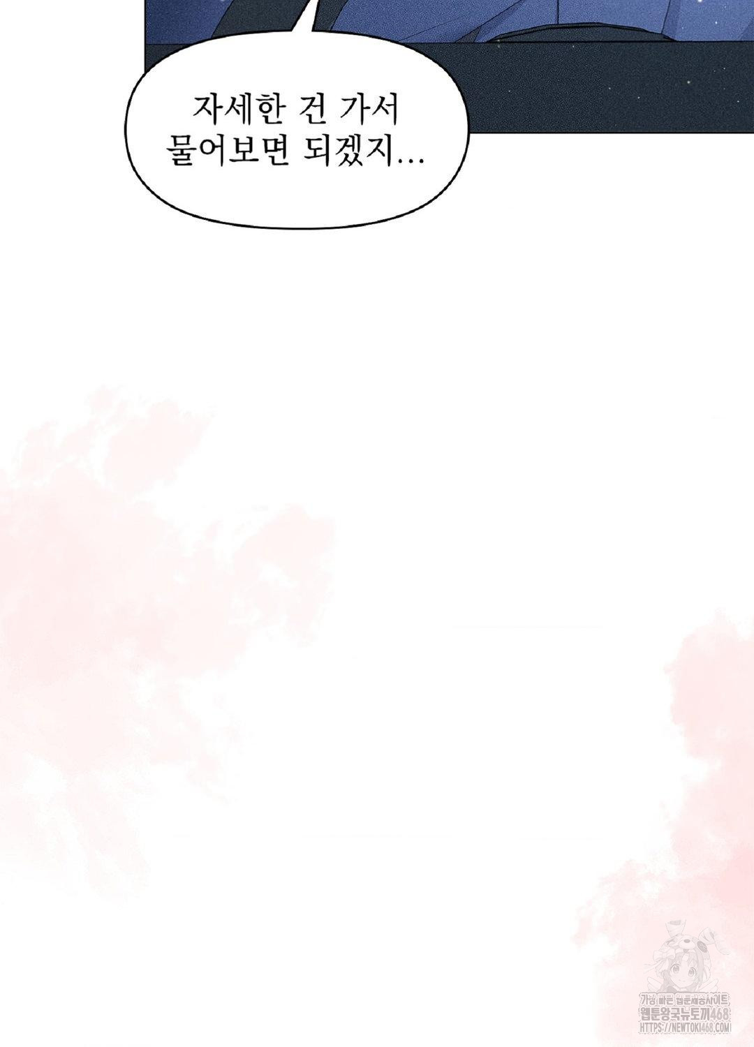 Please Help, Mister Raw - Chapter 16 Page 42