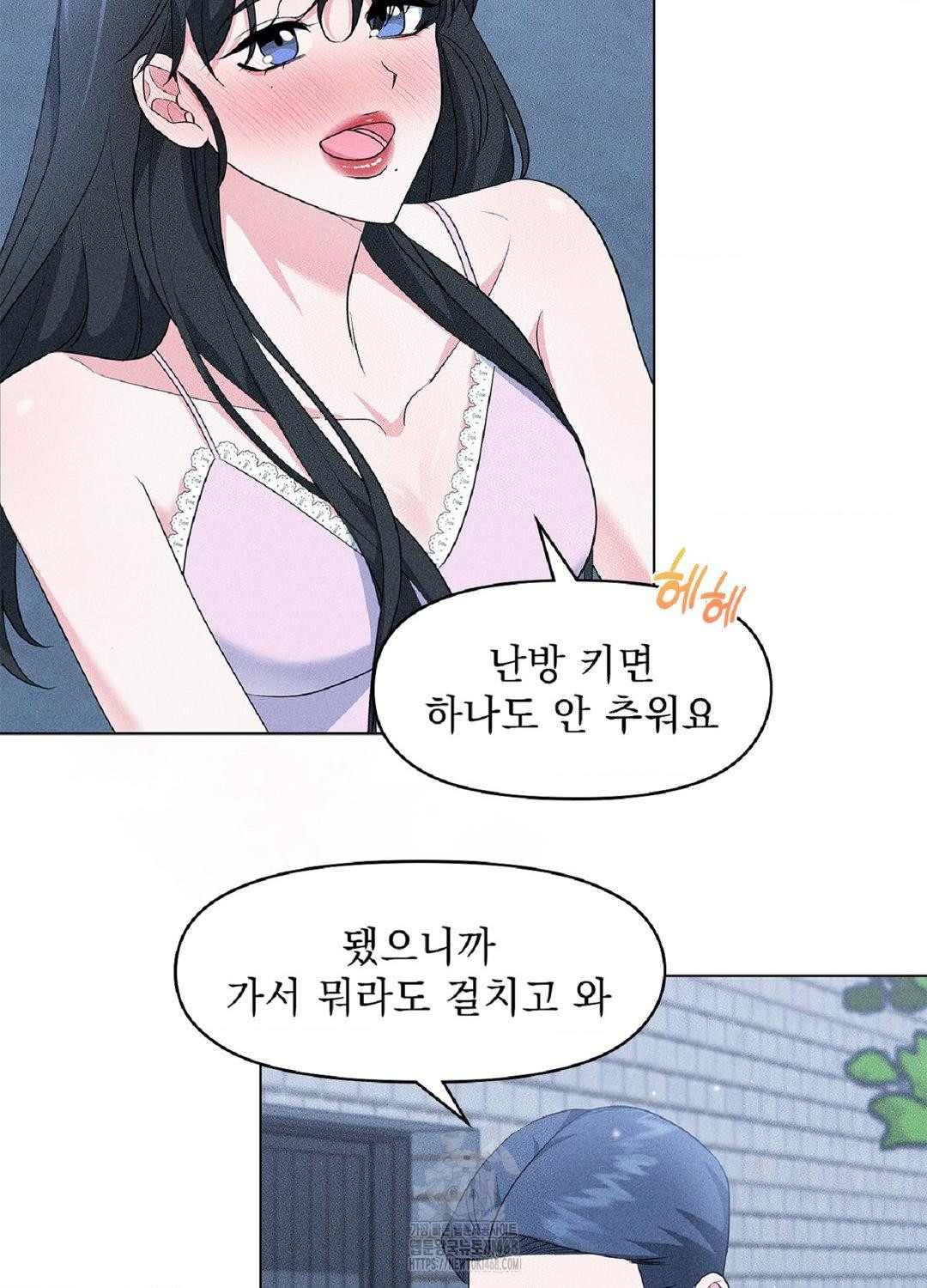 Please Help, Mister Raw - Chapter 16 Page 47