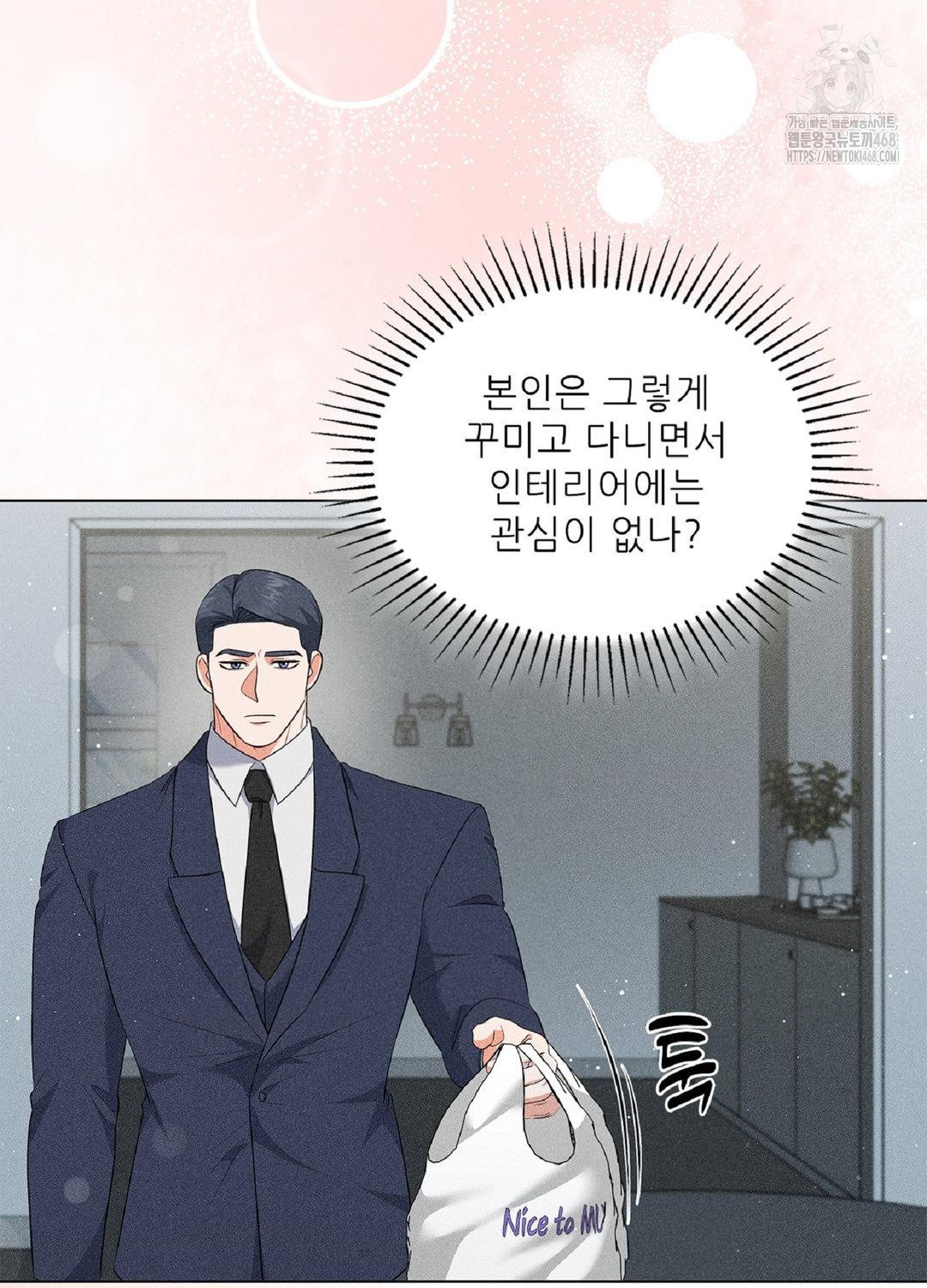 Please Help, Mister Raw - Chapter 16 Page 54