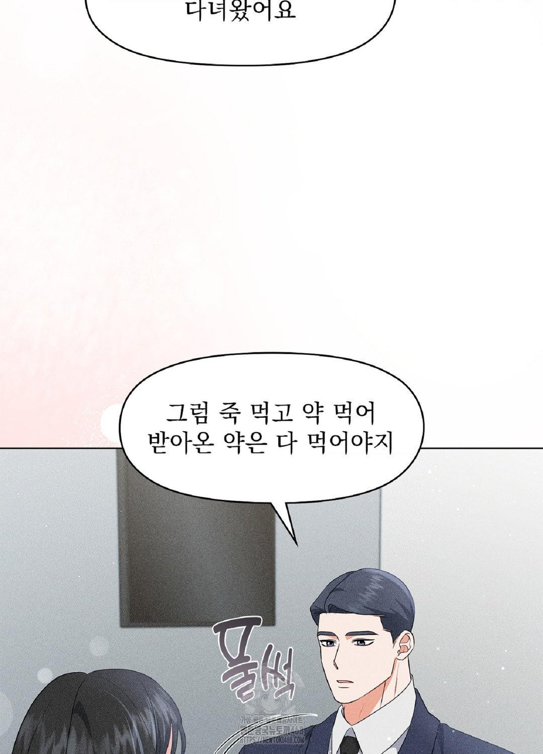 Please Help, Mister Raw - Chapter 16 Page 62