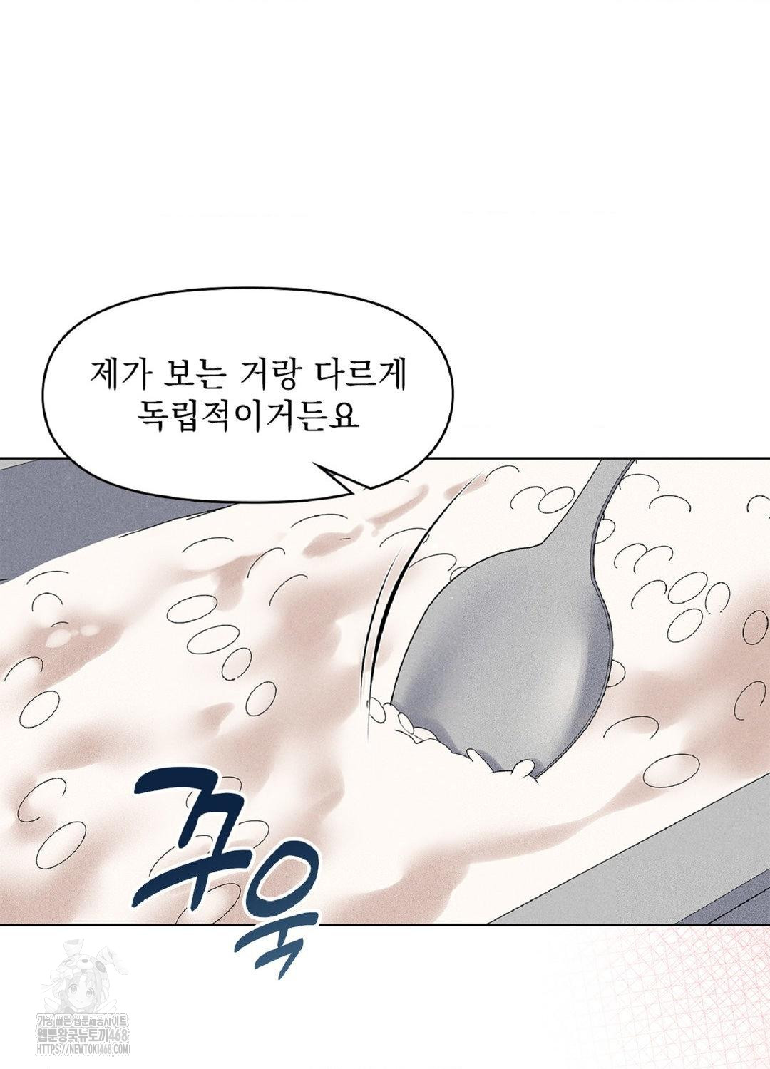 Please Help, Mister Raw - Chapter 16 Page 73