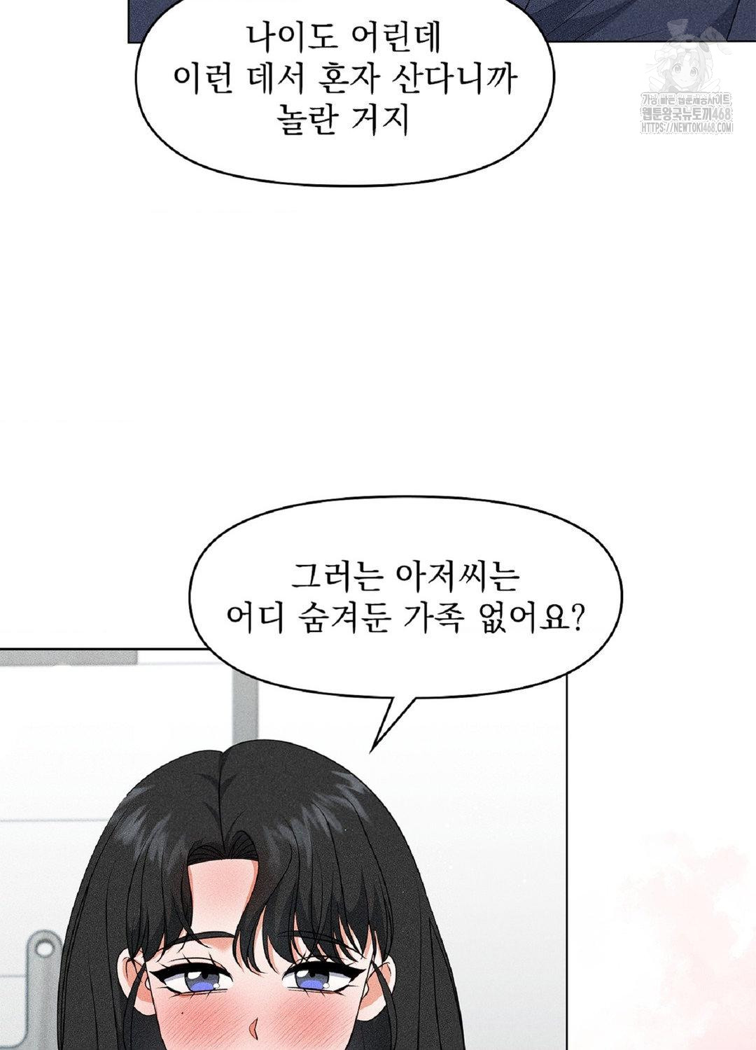 Please Help, Mister Raw - Chapter 16 Page 77