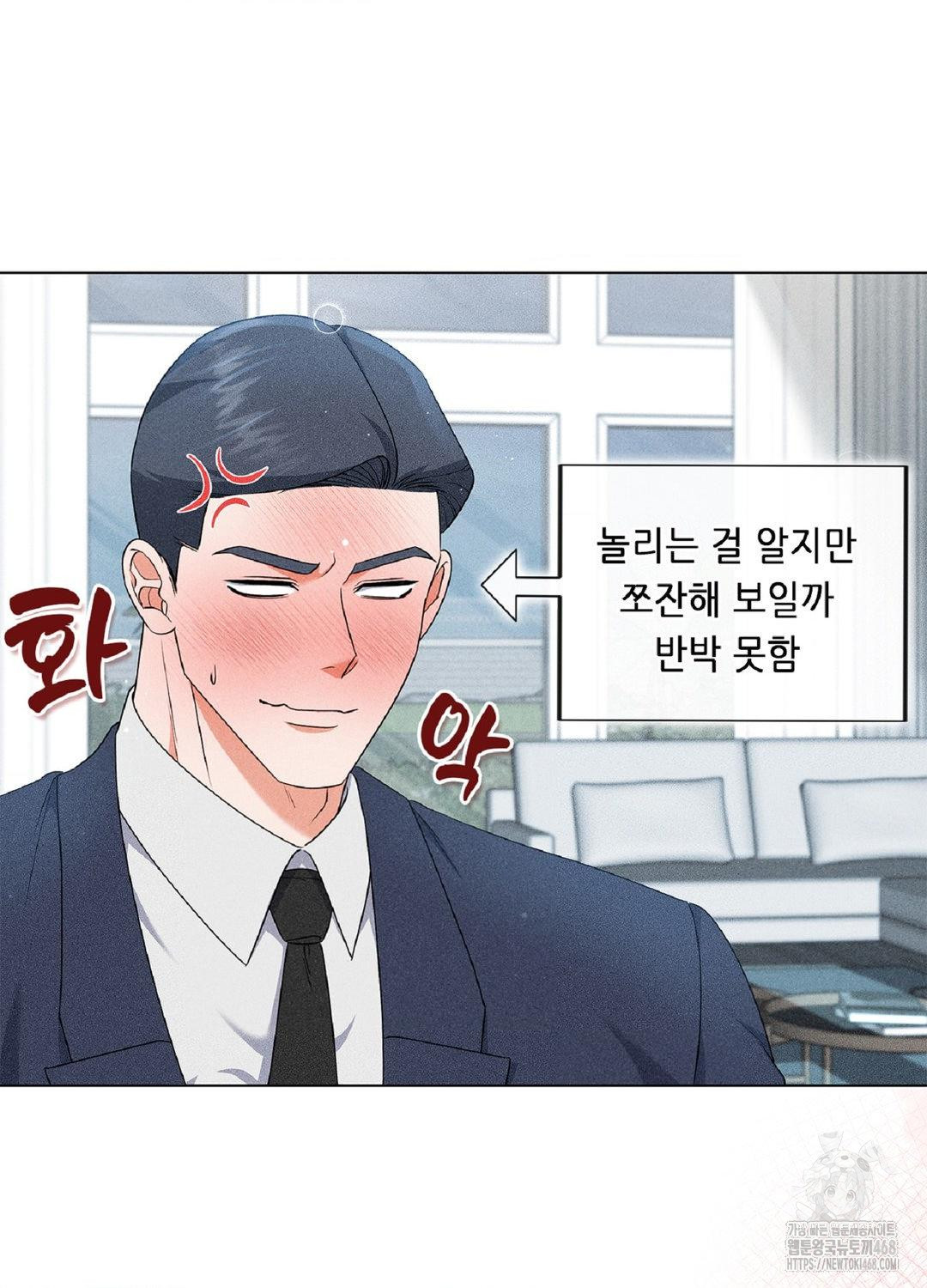 Please Help, Mister Raw - Chapter 16 Page 80