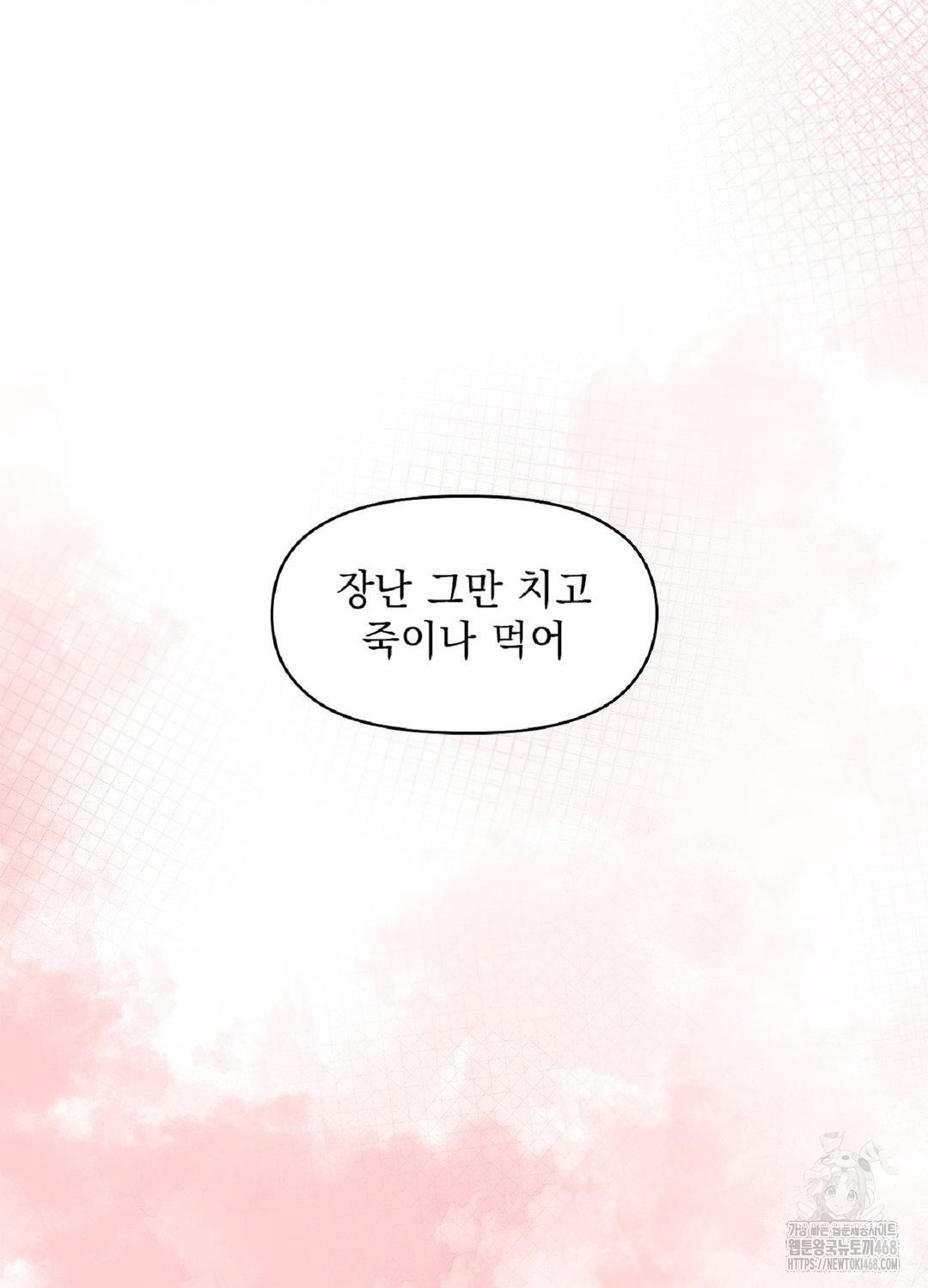 Please Help, Mister Raw - Chapter 16 Page 81