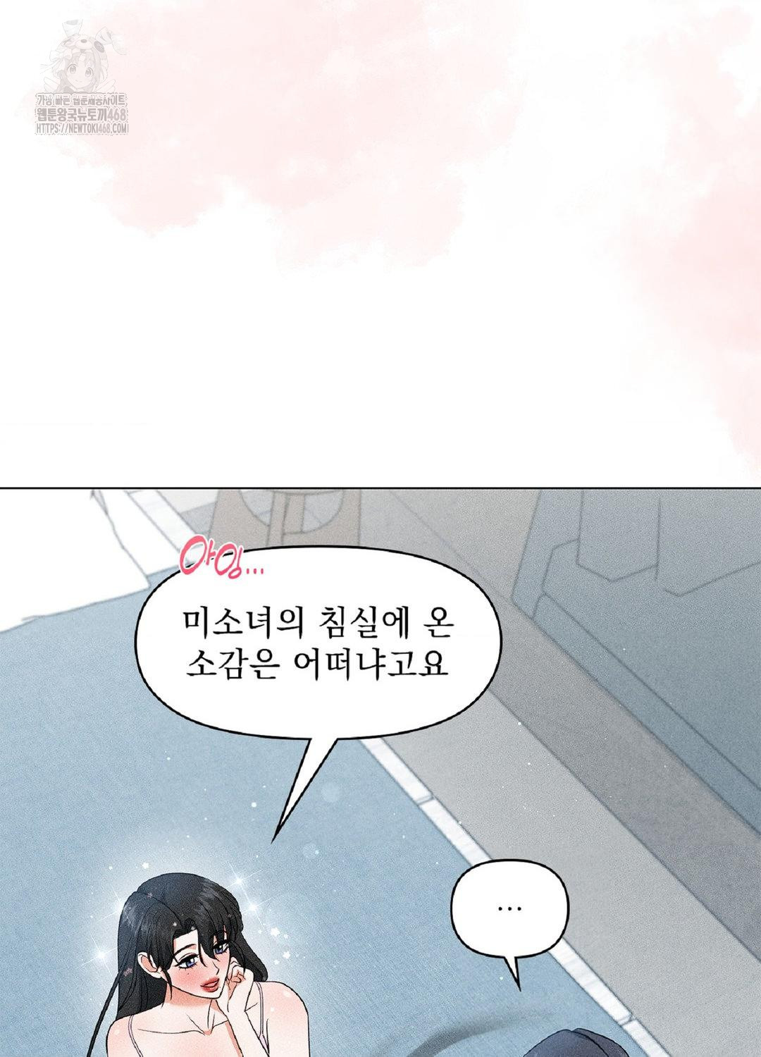 Please Help, Mister Raw - Chapter 16 Page 85