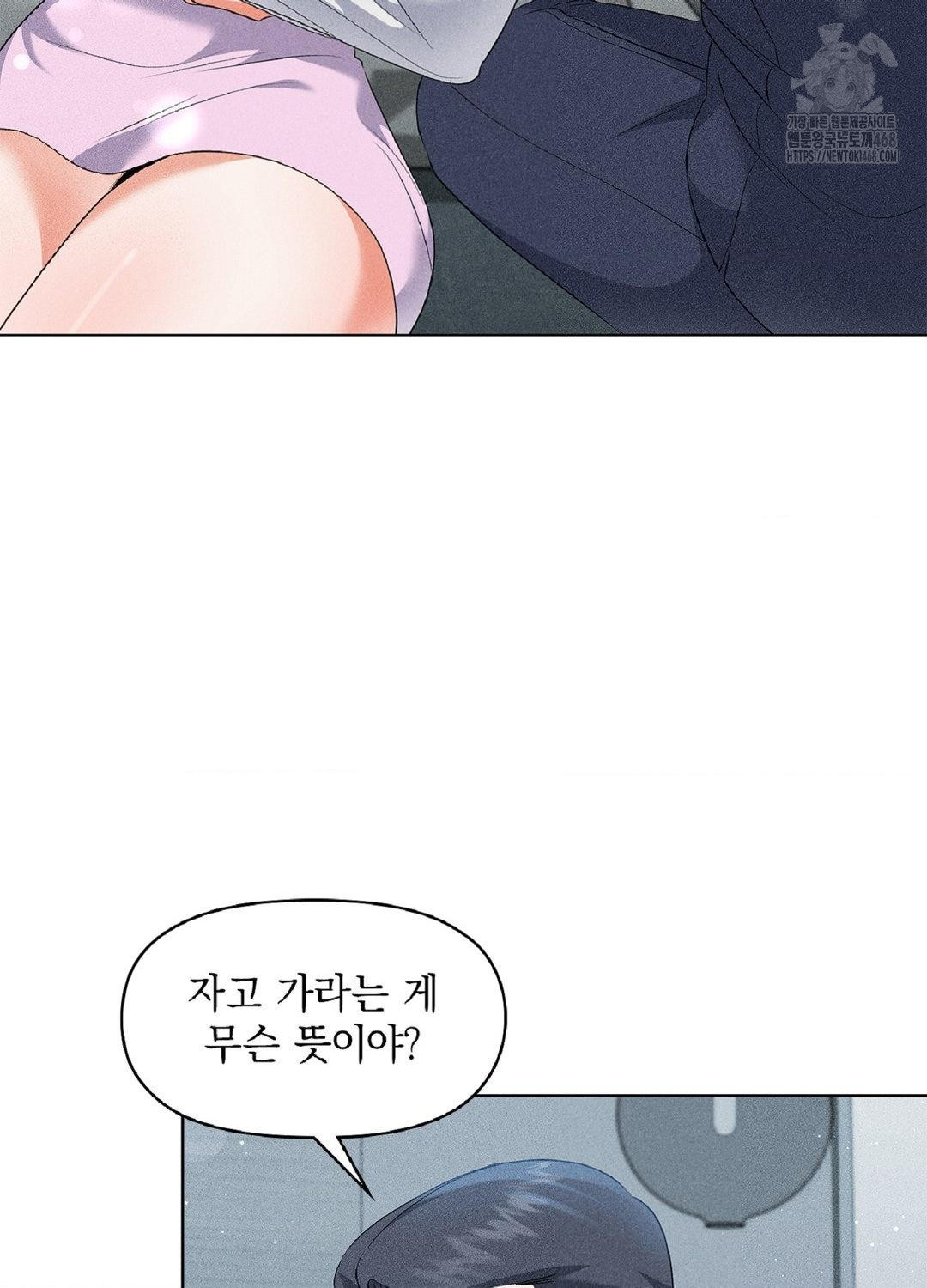 Please Help, Mister Raw - Chapter 17 Page 3