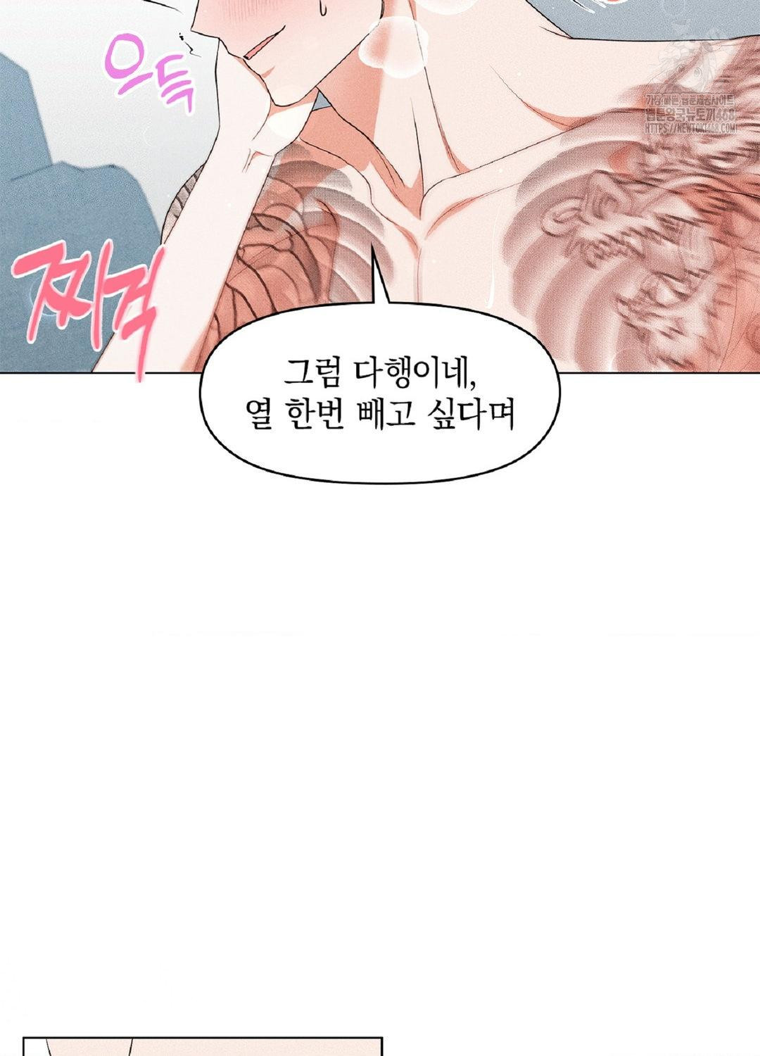 Please Help, Mister Raw - Chapter 17 Page 39