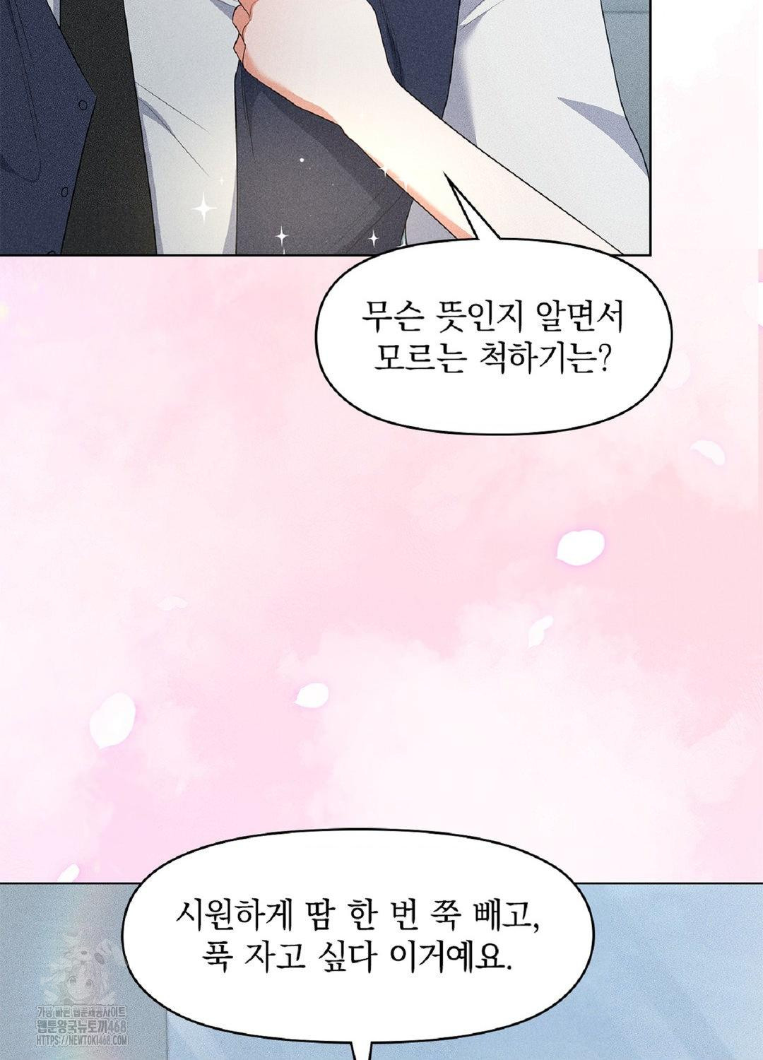 Please Help, Mister Raw - Chapter 17 Page 5
