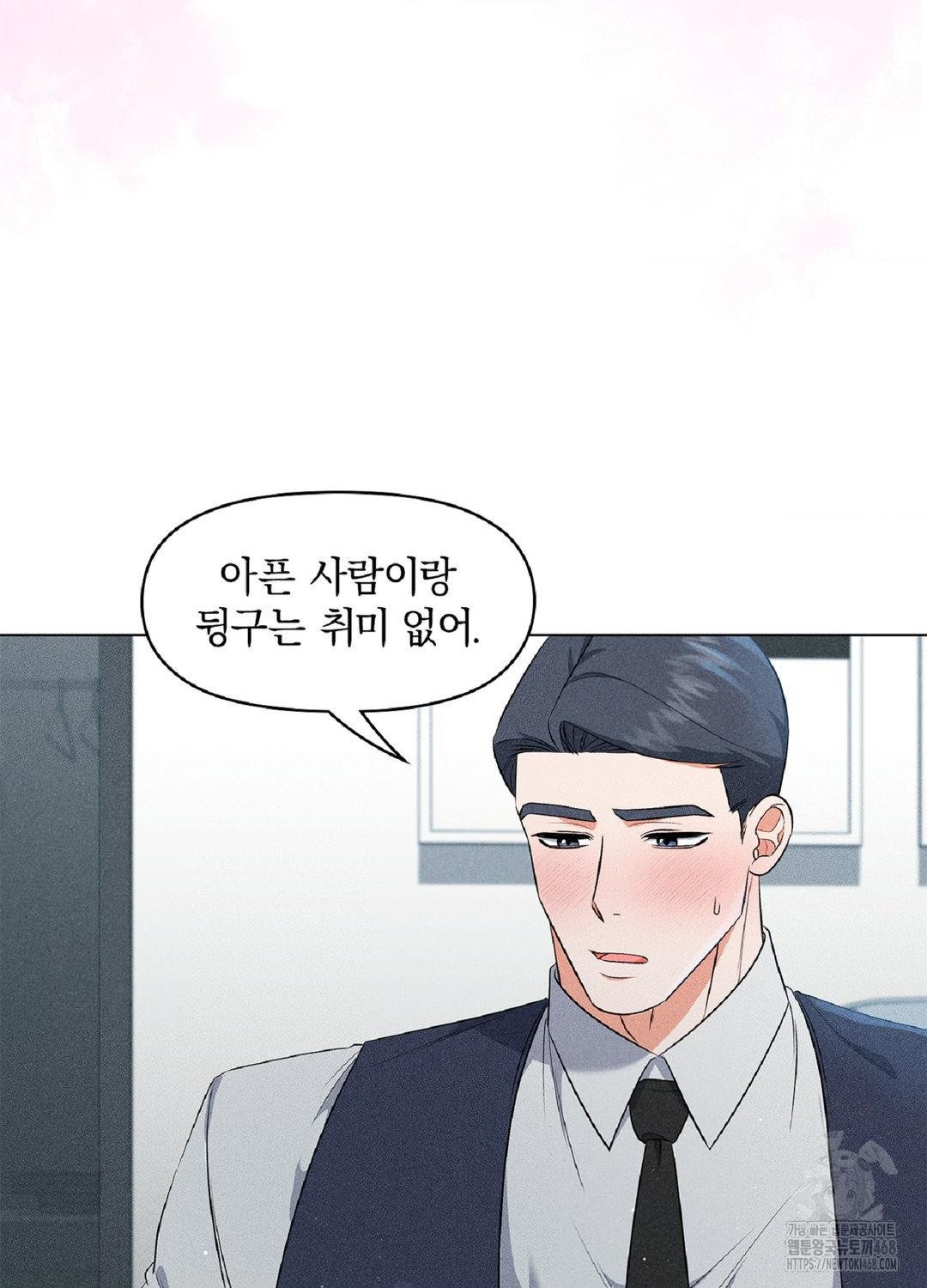 Please Help, Mister Raw - Chapter 17 Page 7