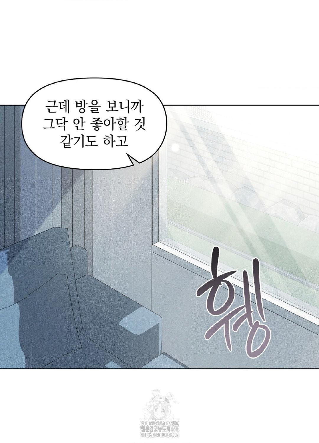 Please Help, Mister Raw - Chapter 17 Page 76