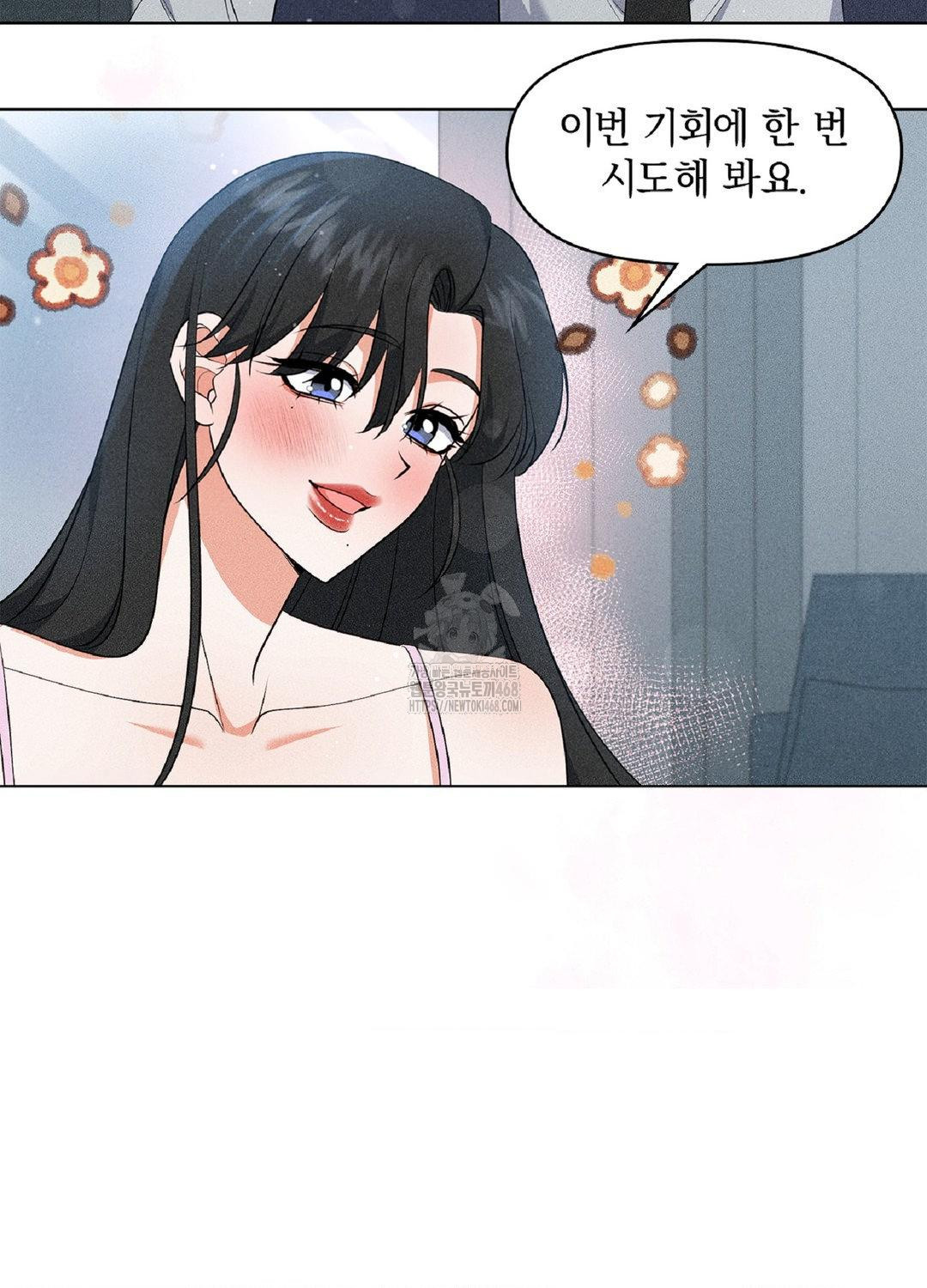 Please Help, Mister Raw - Chapter 17 Page 8