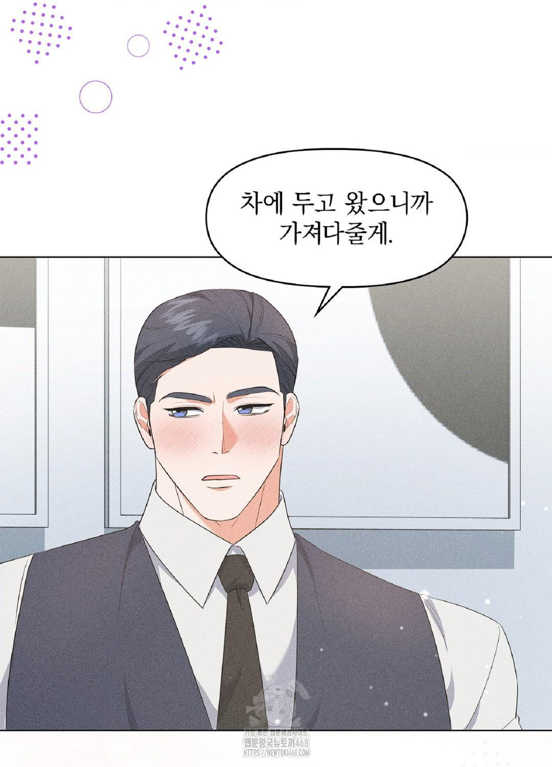 Please Help, Mister Raw - Chapter 17 Page 81