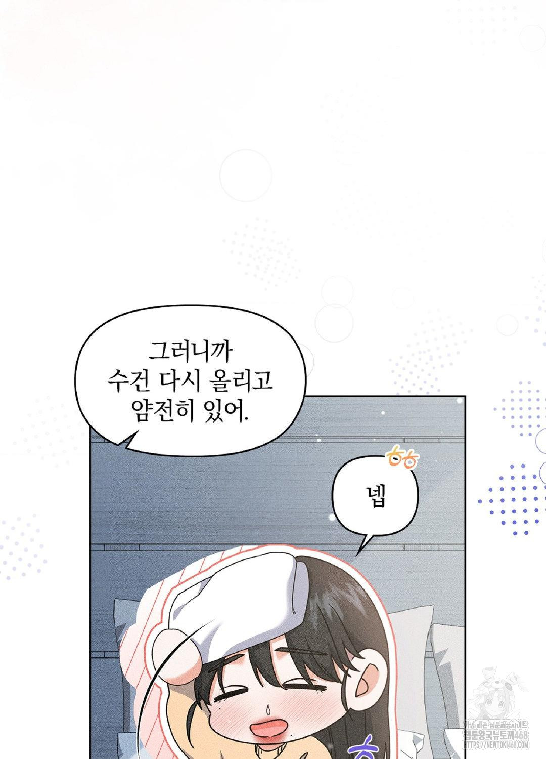 Please Help, Mister Raw - Chapter 17 Page 82
